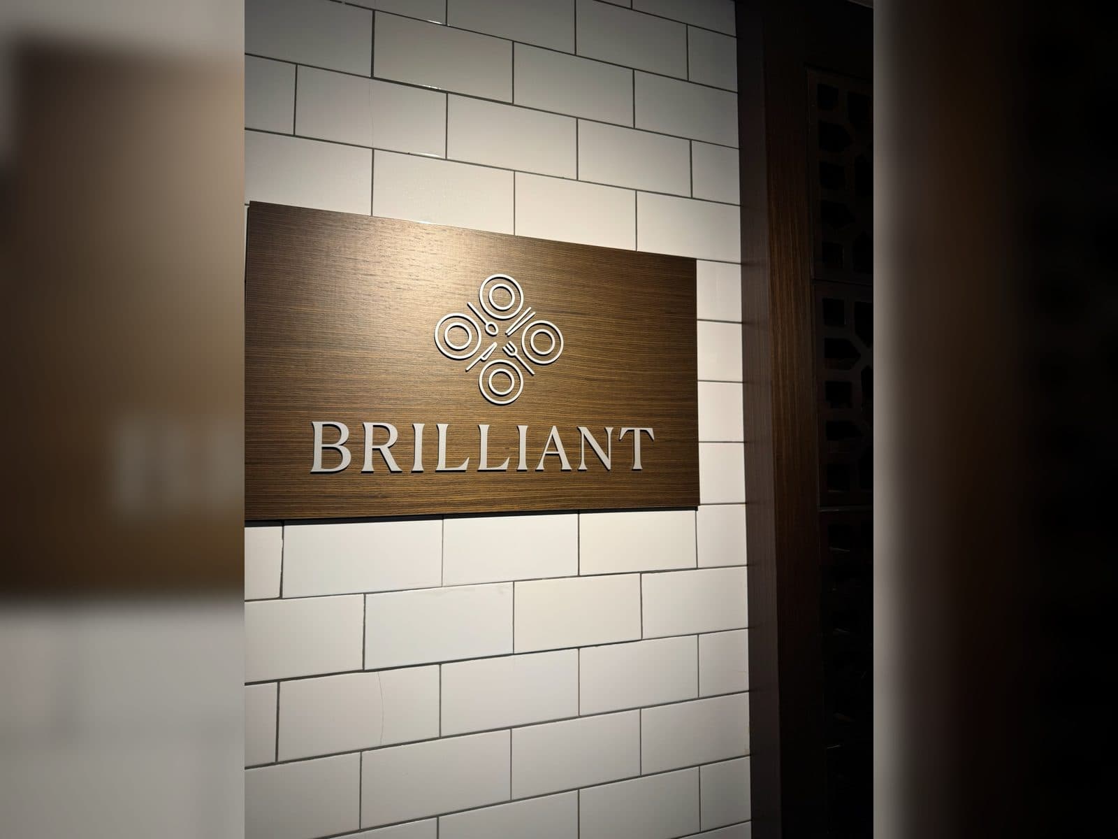 鉑麗安入口的白色磚牆與 BRILLIANT 木牌