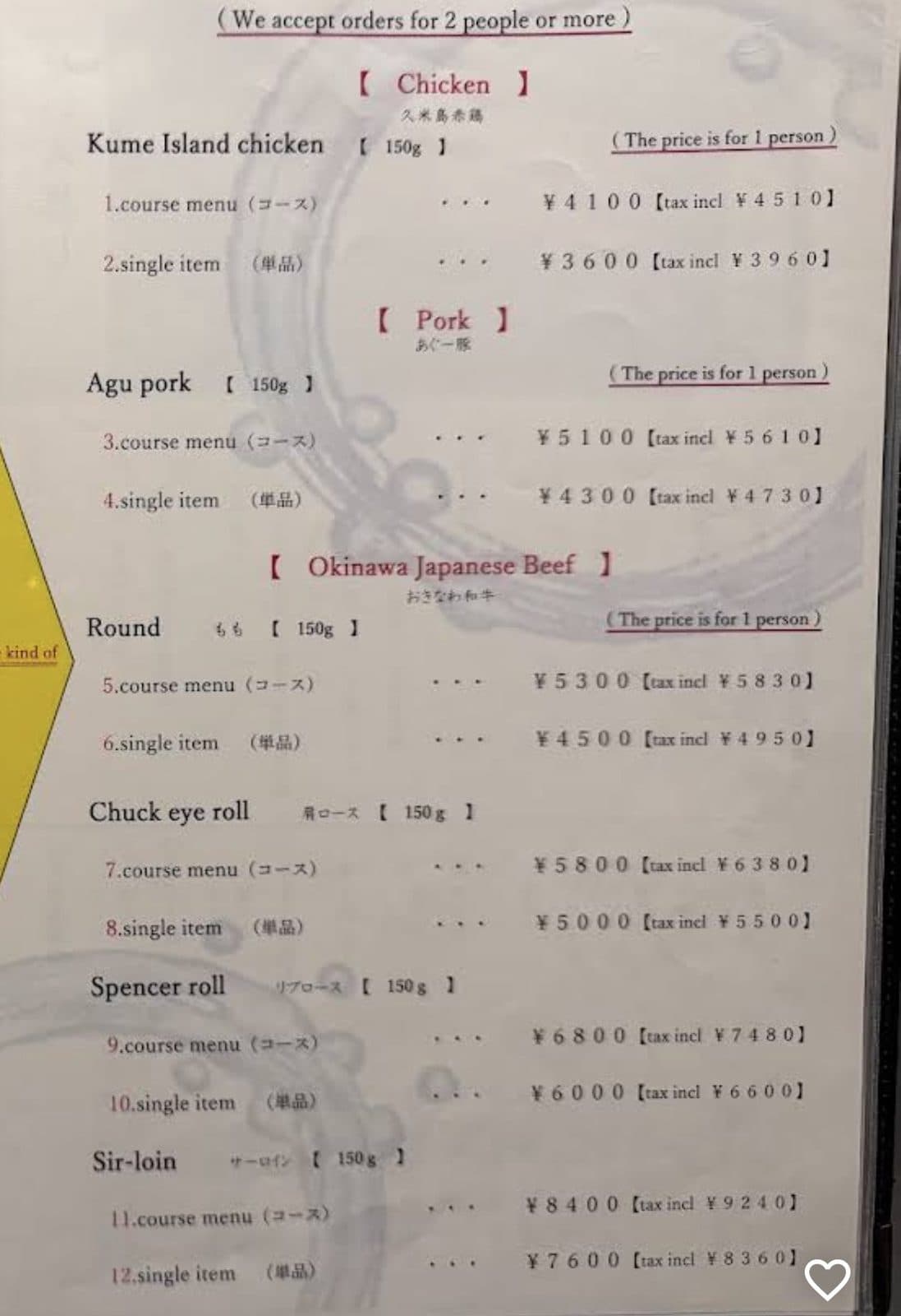 紺的菜單,阿古豬套餐含稅 5,610 日圓