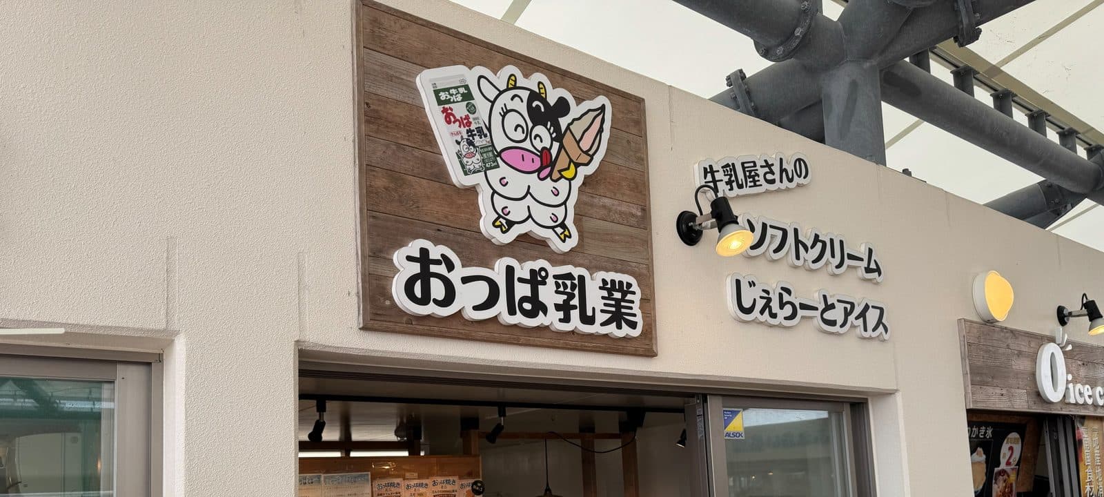 おっぱ乳業的招牌,寫著牛乳屋的霜淇淋與義式冰淇淋